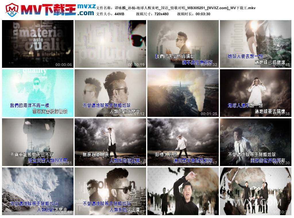 谭咏麟_孙楠-地球人醒来吧_国语_情歌对唱_MB305251